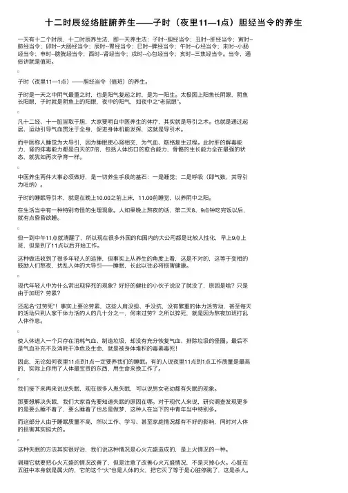 十二时辰经络脏腑养生——子时（夜里11—1点）胆经当令的养生