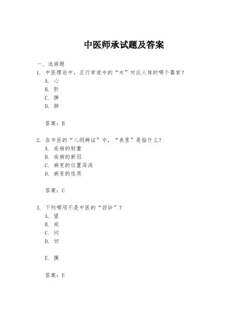 中医师承试题及答案
