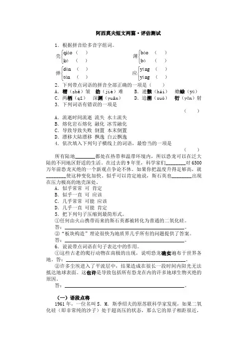 《恐龙无处不在》同步试题练习题(八年级下册)