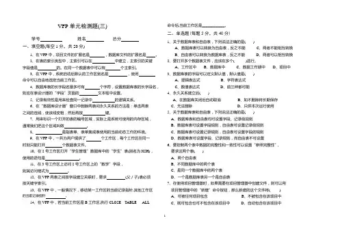 VFP总复习单元检测题(03)