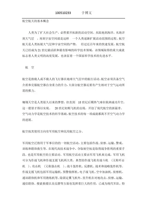 航空航天的基本概念