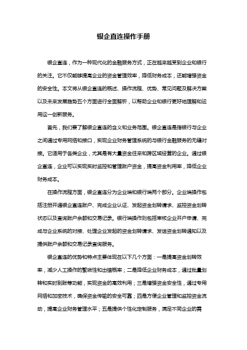 银企直连操作手册