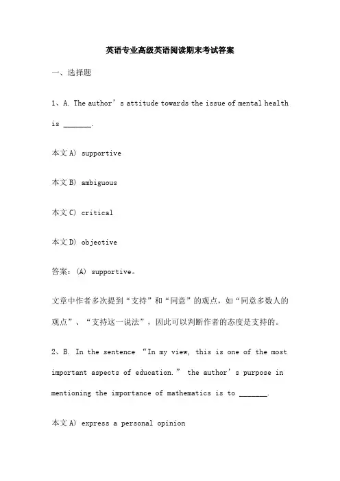 英语专业高级英语阅读期末考试答案