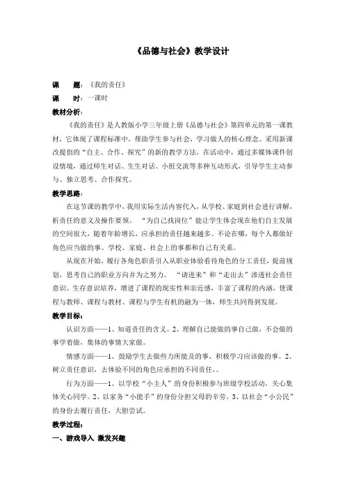 人教版小学品德与社会三年级上册《第四单元 我的角色与责任 2 我的责任》教学设计_12