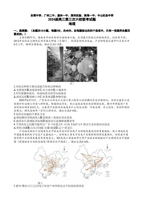 2024届广东高三12月第三次六校联考地理试卷及答案