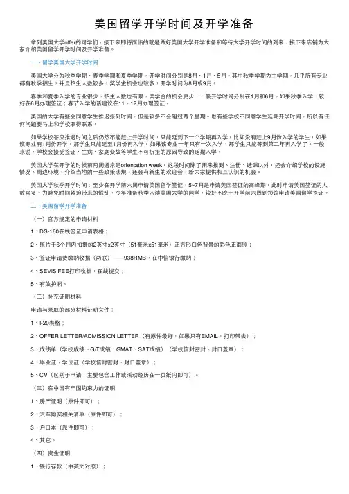 美国留学开学时间及开学准备