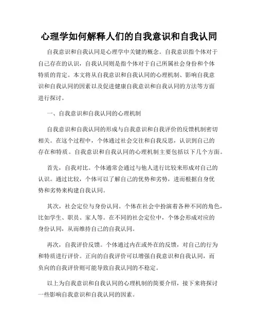 心理学如何解释人们的自我意识和自我认同