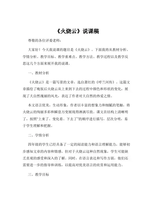 《火烧云》说课稿