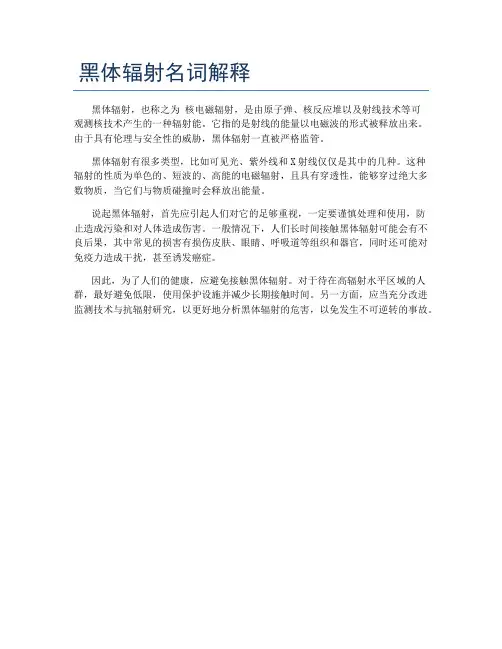 黑体辐射名词解释