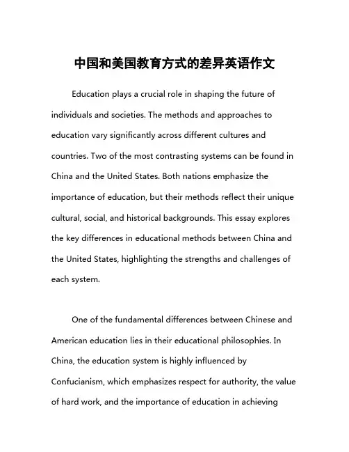 中国和美国教育方式的差异英语作文