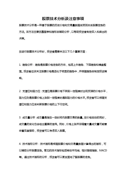 股票技术分析及注意事项