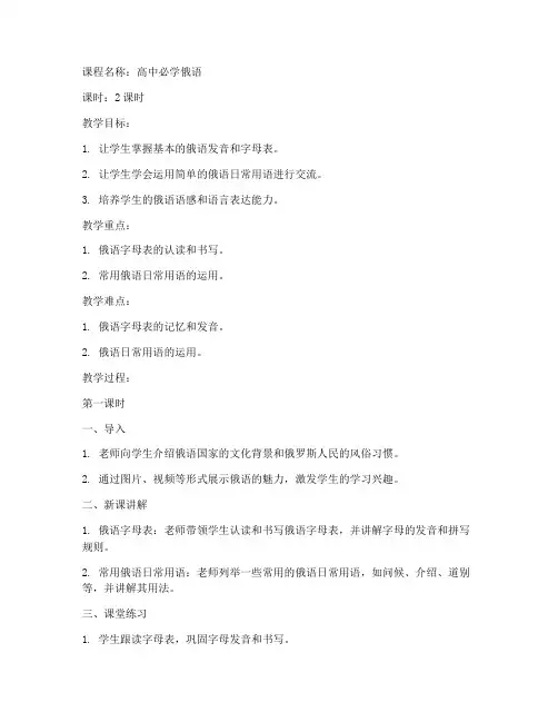高中必学俄语讲课教案模板