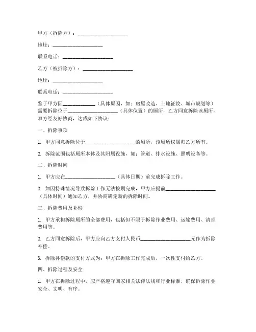 拆除厕所协议书模板