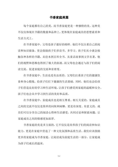书香家庭美篇