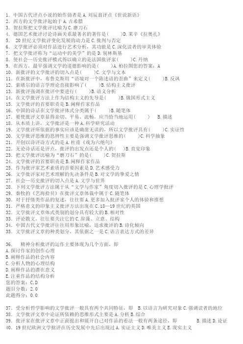 文学批评答案全