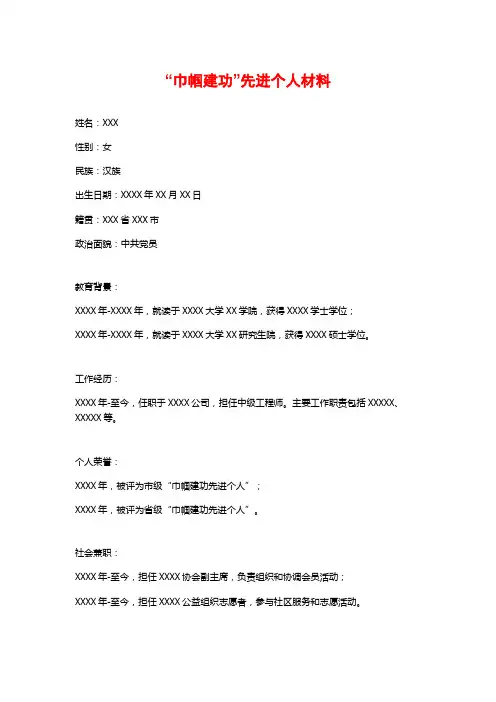 “巾帼建功”先进个人材料