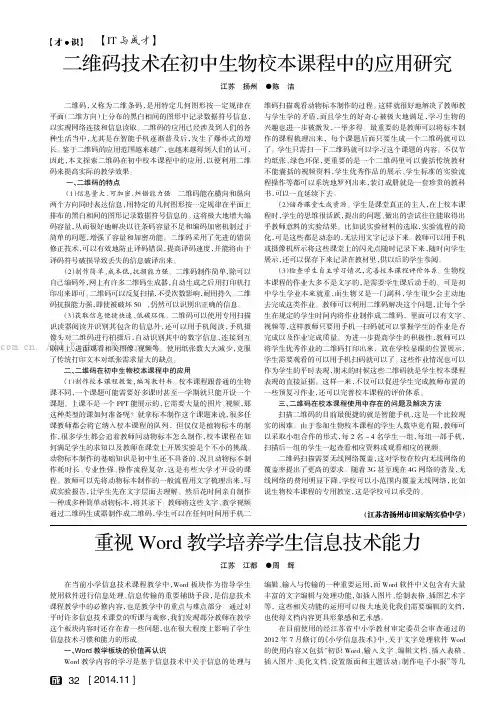 二维码技术在初中生物校本课程中的应用研究
