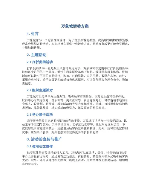 万象城活动方案
