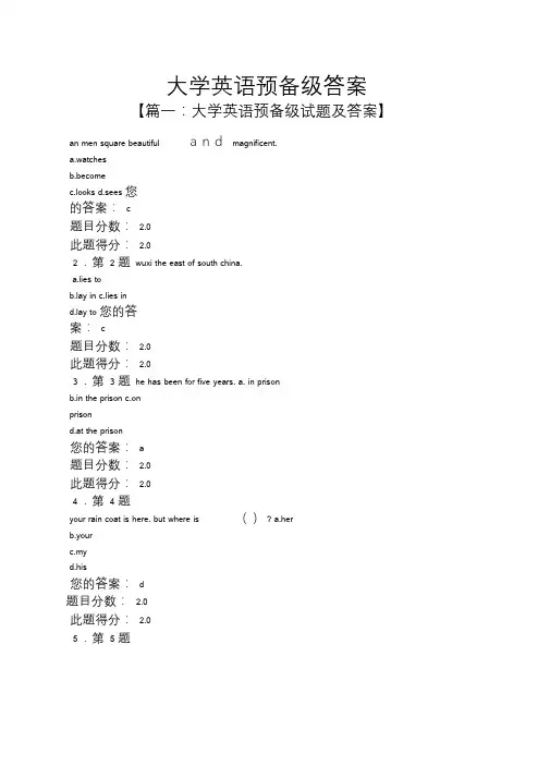 大学英语预备级答案.doc