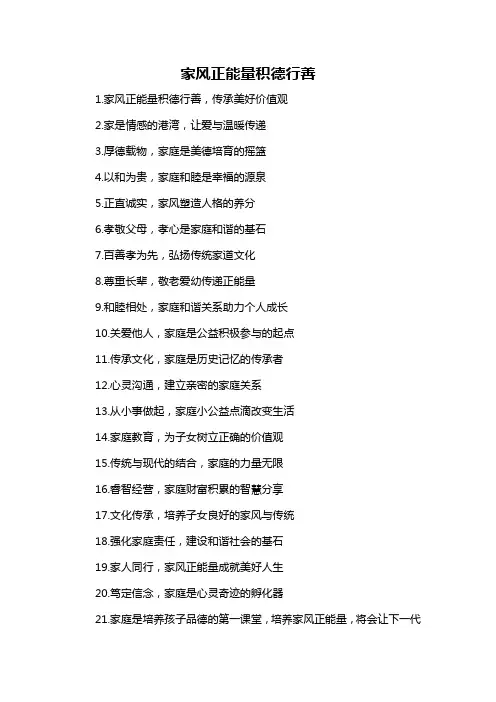 家风正能量积德行善