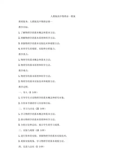 人教版高中物理必一教案