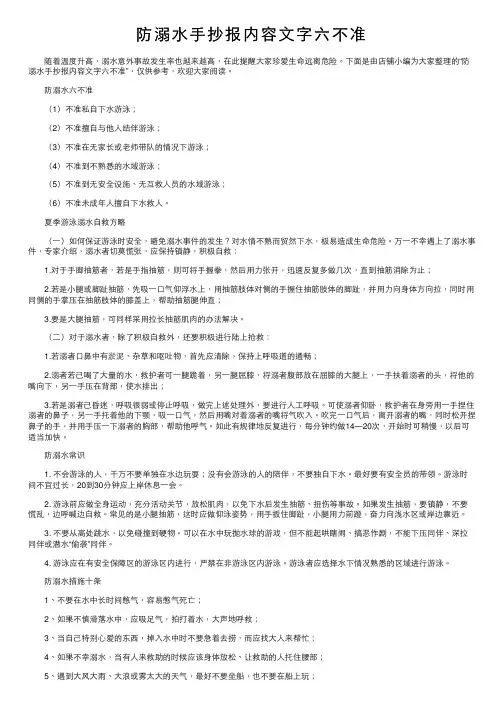防溺水手抄报内容文字六不准