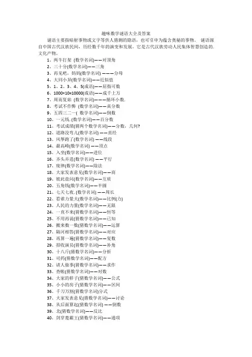 趣味数学谜语大全及答案