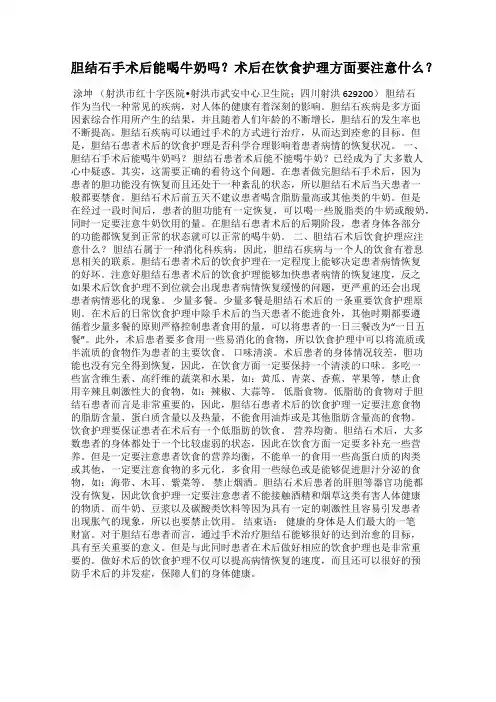 胆结石手术后能喝牛奶吗？术后在饮食护理方面要注意什么？