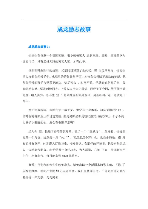 成龙励志故事