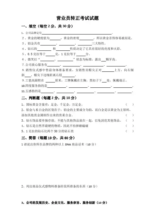 珠宝营业员转正笔试试题