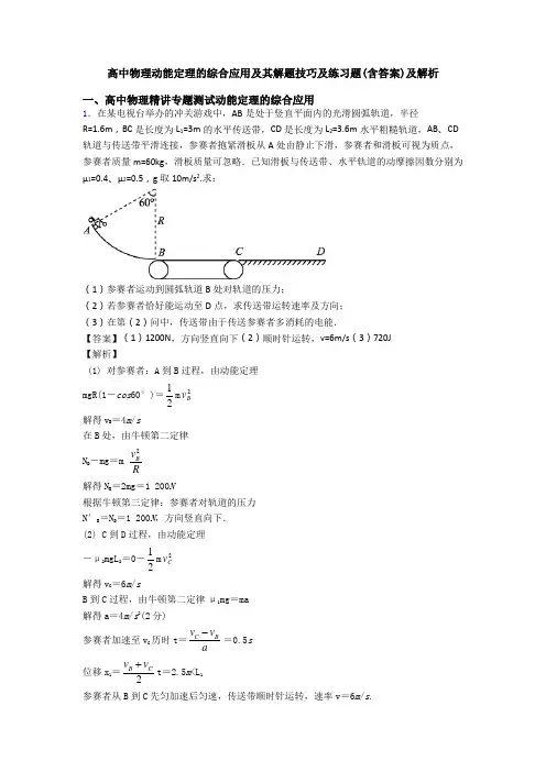 高中物理动能定理的综合应用及其解题技巧及练习题(含答案)及解析