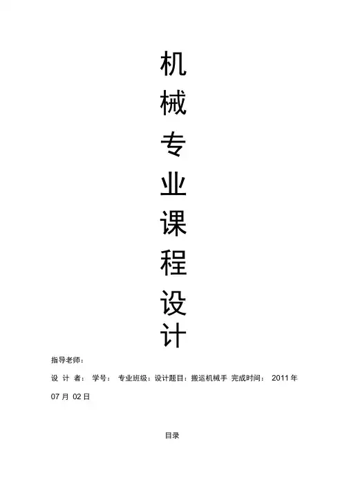 机械手设计说明书