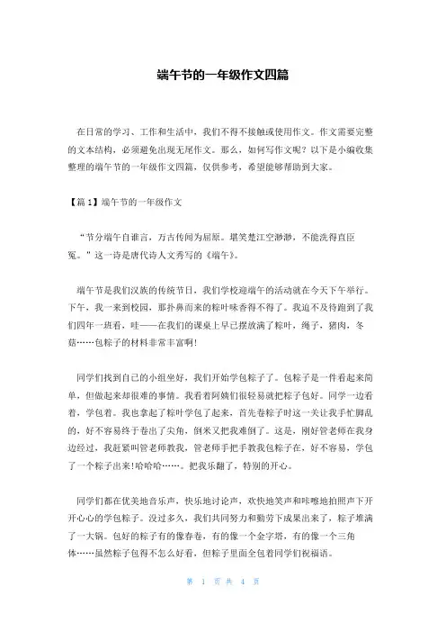 端午节的一年级作文四篇