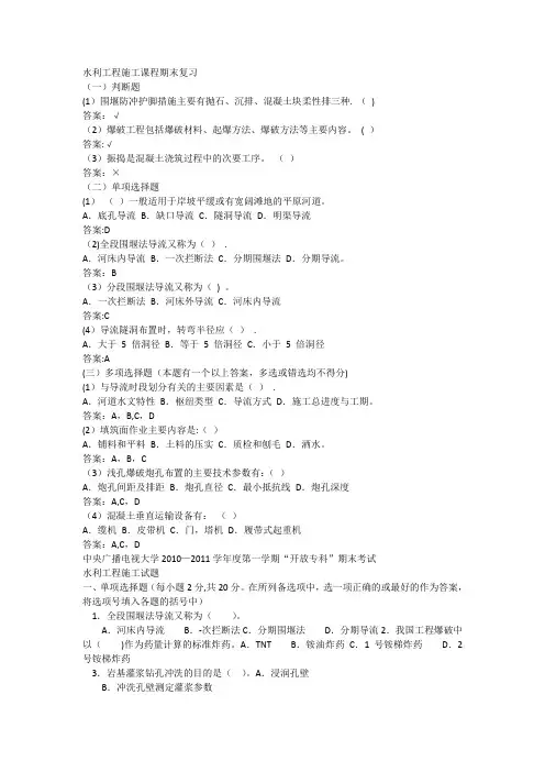 水利工程施工