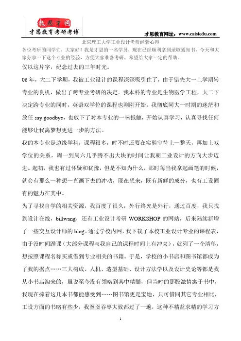 北京理工大学工业设计考研经验心得