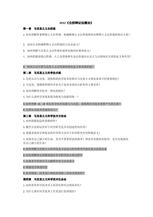 (完整版)自然辩证法课后思考题题答案整理