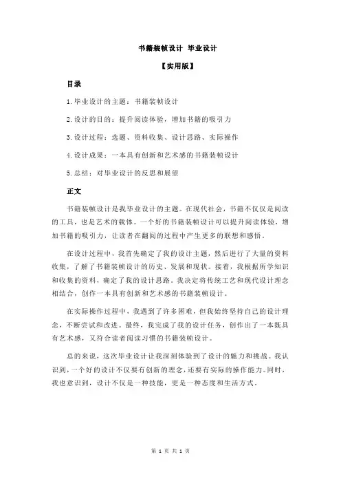 书籍装帧设计 毕业设计