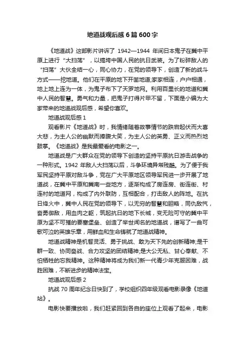 地道战观后感6篇600字