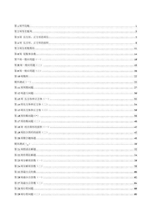 五年级举一反三·B卷