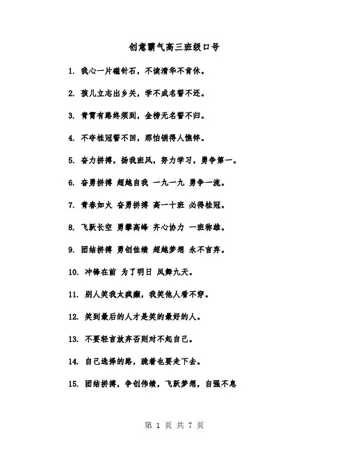 创意霸气高三班级口号（四篇）