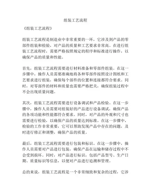组装工艺流程