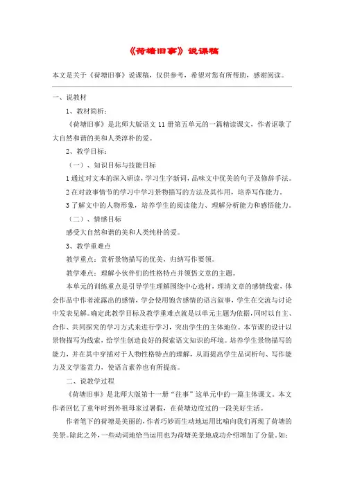 《荷塘旧事》说课稿_教案教学设计
