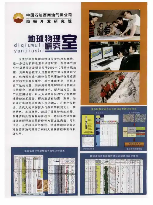 中国石油西南油气田公司勘探开发研究院