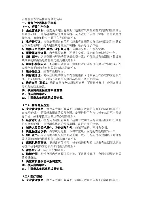 首营企业首营品种需提供的资料