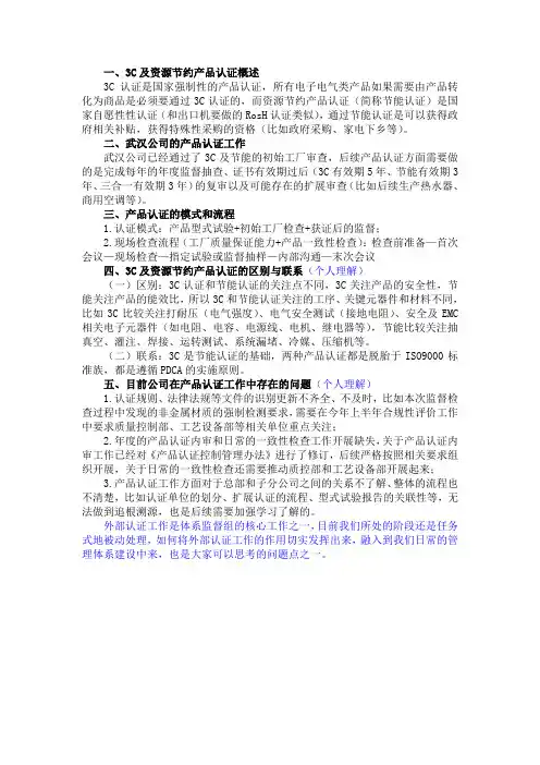 3C及资源节约产品认证学习要求