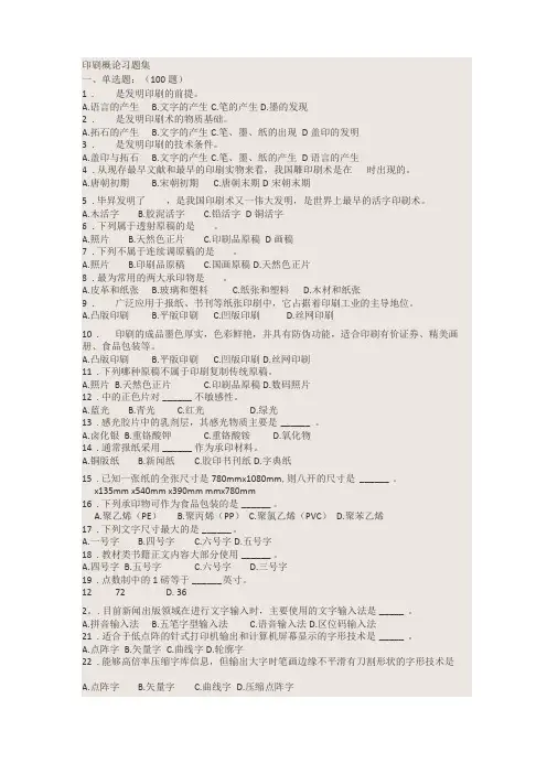印刷概论习题集