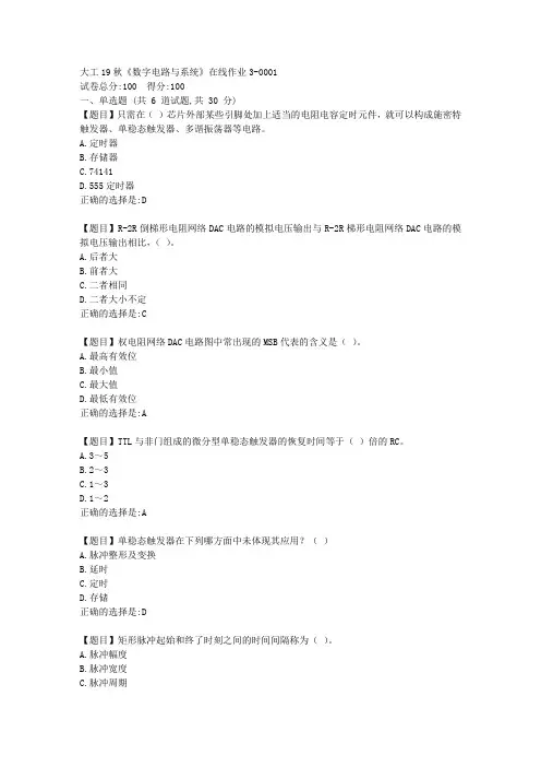 大工19秋《数字电路与系统》在线作业3满分答案