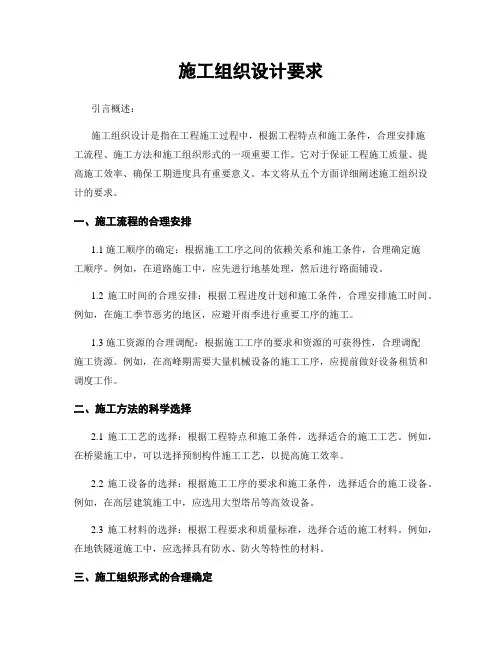 施工组织设计要求