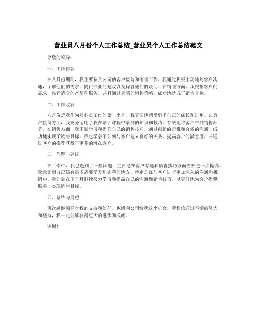 营业员八月份个人工作总结_营业员个人工作总结范文