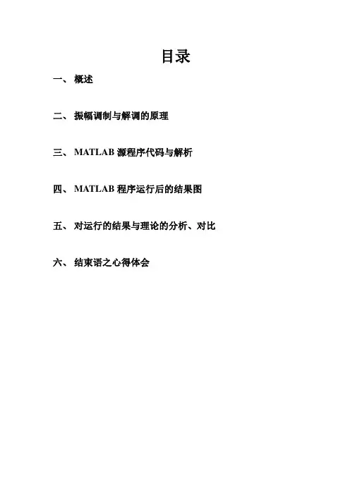 matlab完整论文
